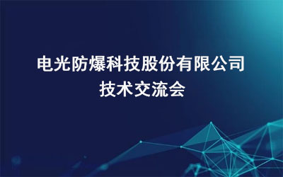 技術(shù)交流會(huì)申請(qǐng)單